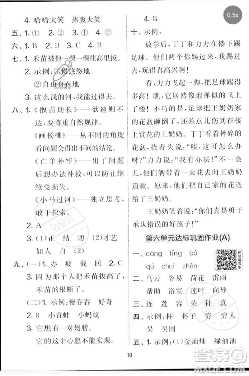 吉林教育出版社2023春實驗班提優(yōu)大考卷二年級語文下冊人教版參考答案