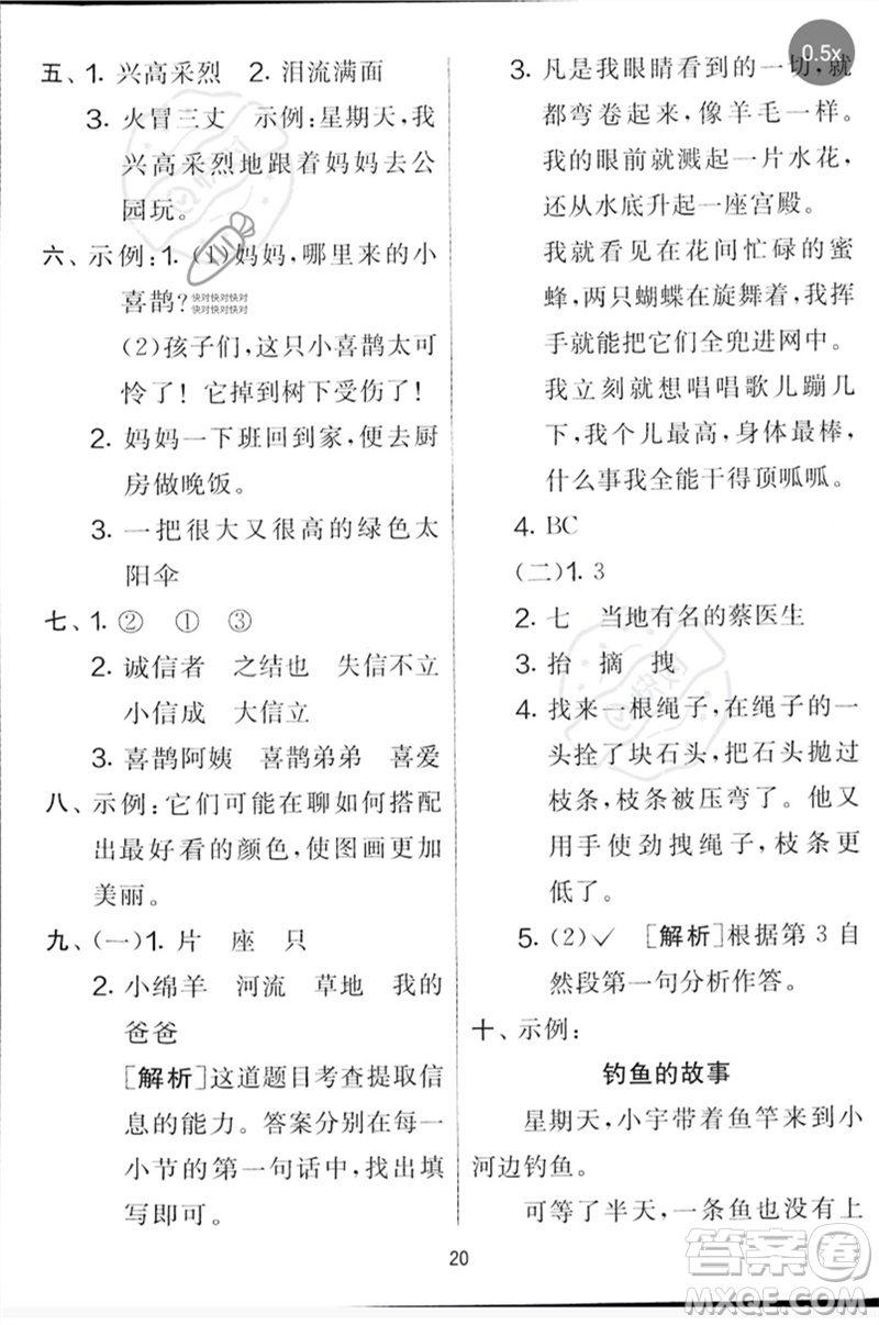 吉林教育出版社2023春實驗班提優(yōu)大考卷二年級語文下冊人教版參考答案