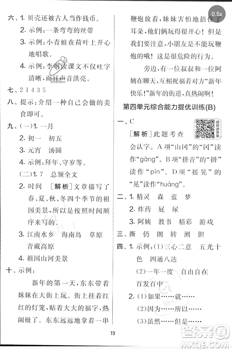 吉林教育出版社2023春實驗班提優(yōu)大考卷二年級語文下冊人教版參考答案