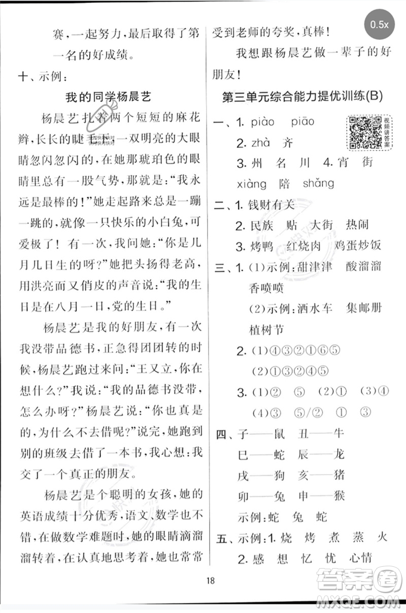 吉林教育出版社2023春實驗班提優(yōu)大考卷二年級語文下冊人教版參考答案