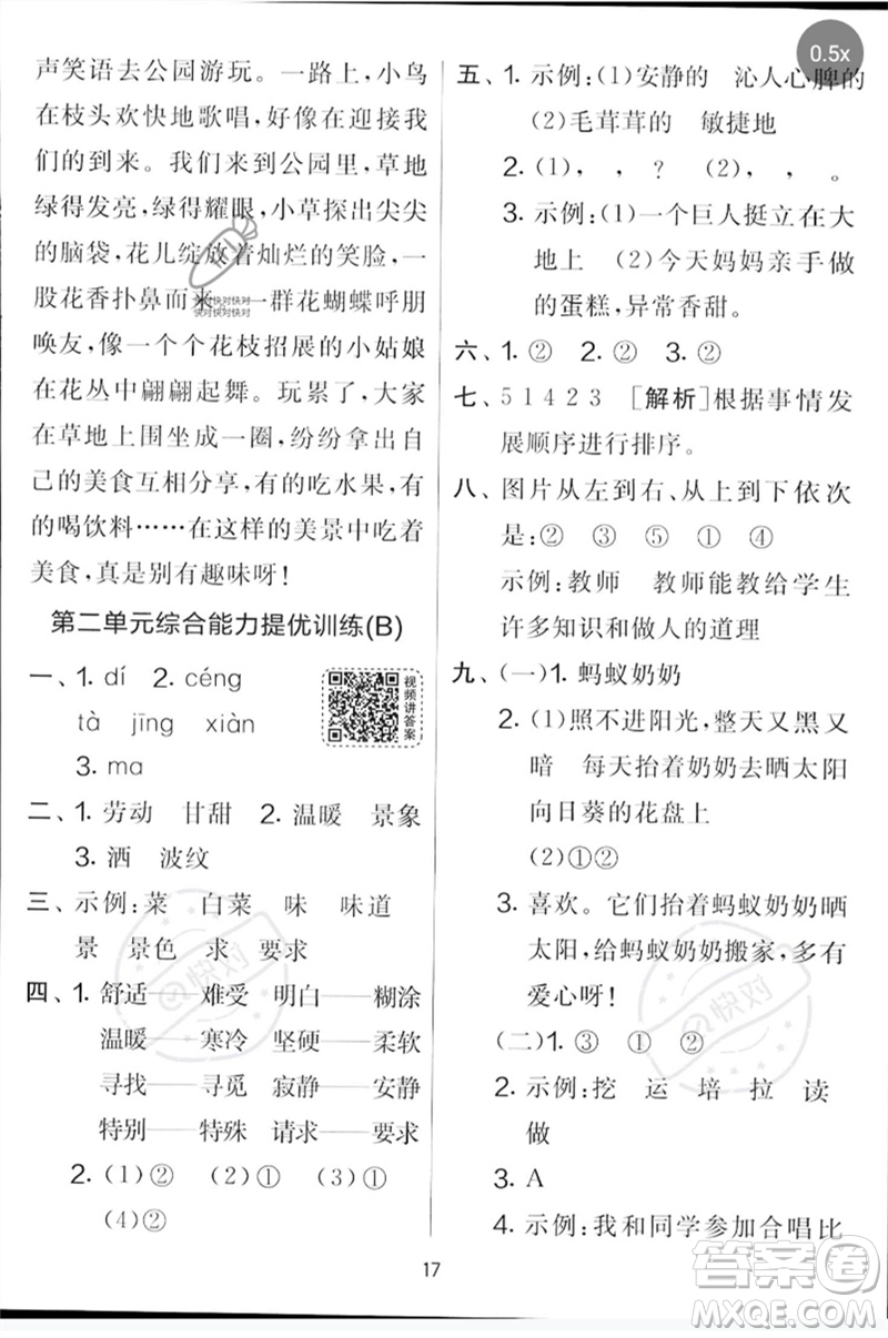 吉林教育出版社2023春實驗班提優(yōu)大考卷二年級語文下冊人教版參考答案