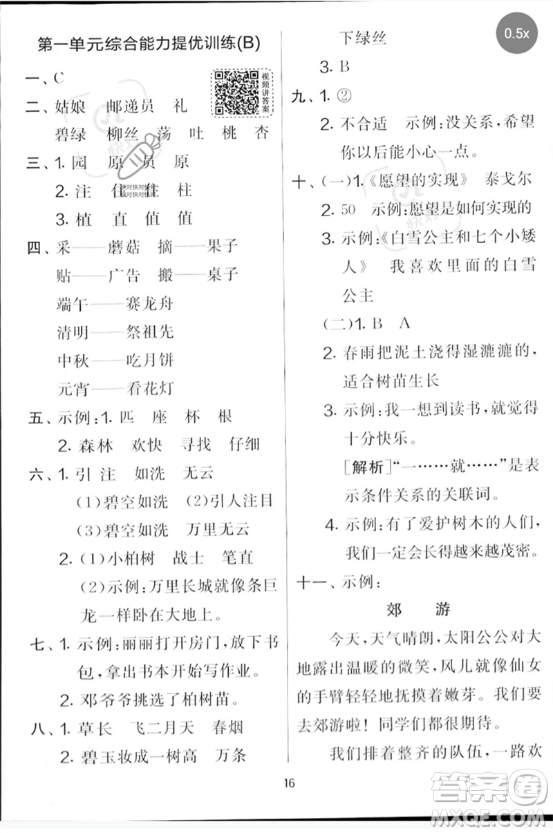 吉林教育出版社2023春實驗班提優(yōu)大考卷二年級語文下冊人教版參考答案