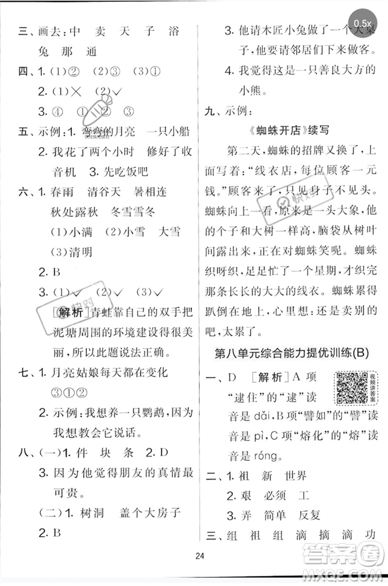 吉林教育出版社2023春實驗班提優(yōu)大考卷二年級語文下冊人教版參考答案
