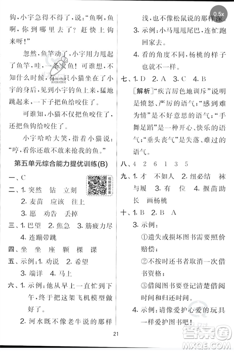 吉林教育出版社2023春實驗班提優(yōu)大考卷二年級語文下冊人教版參考答案