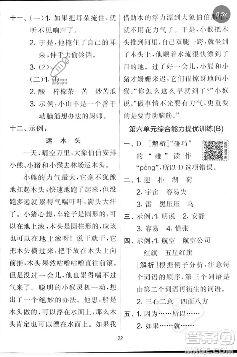吉林教育出版社2023春實驗班提優(yōu)大考卷二年級語文下冊人教版參考答案