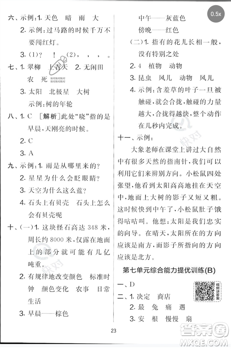 吉林教育出版社2023春實驗班提優(yōu)大考卷二年級語文下冊人教版參考答案
