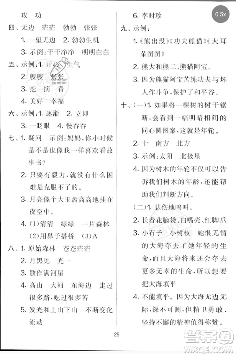 吉林教育出版社2023春實驗班提優(yōu)大考卷二年級語文下冊人教版參考答案