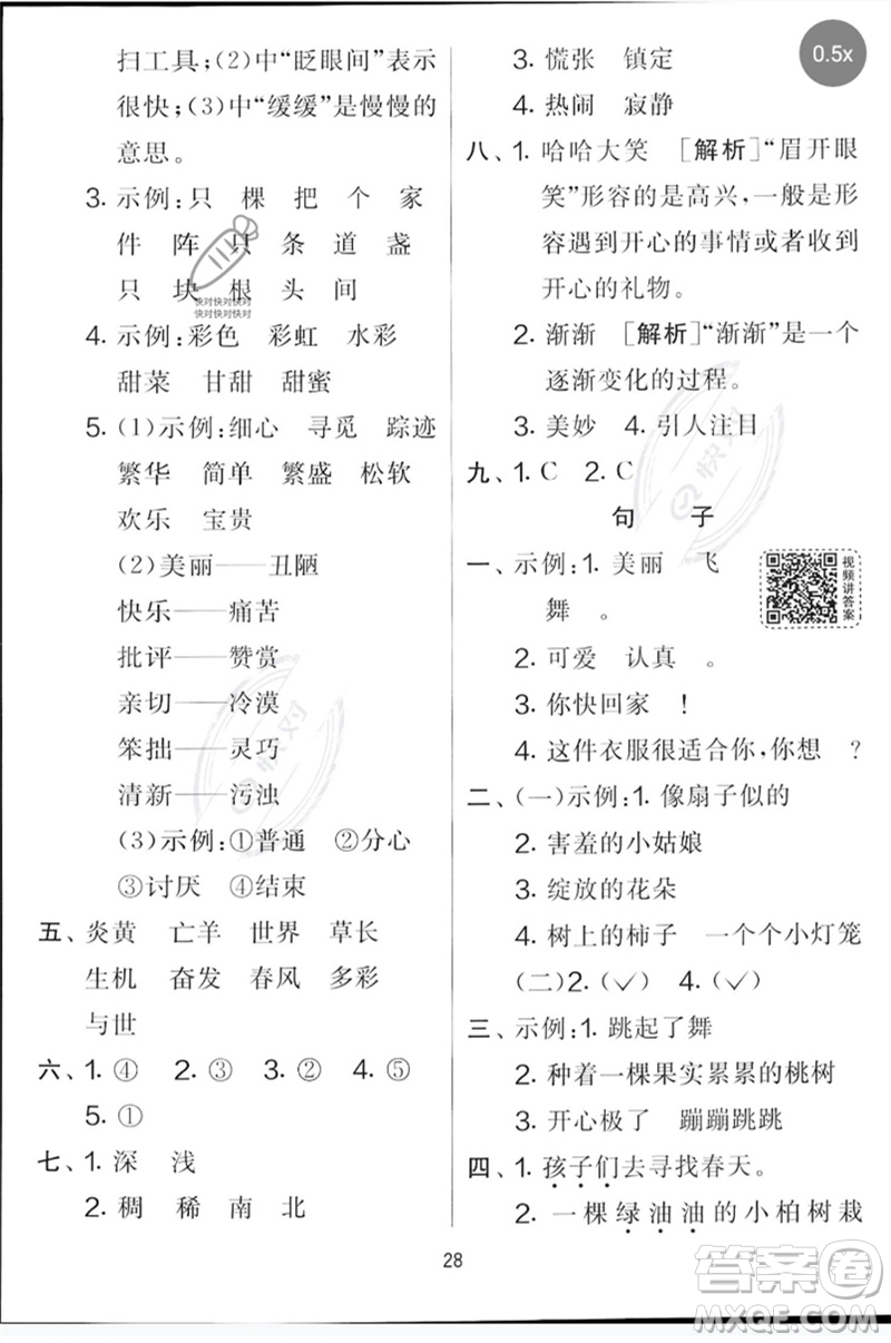 吉林教育出版社2023春實驗班提優(yōu)大考卷二年級語文下冊人教版參考答案