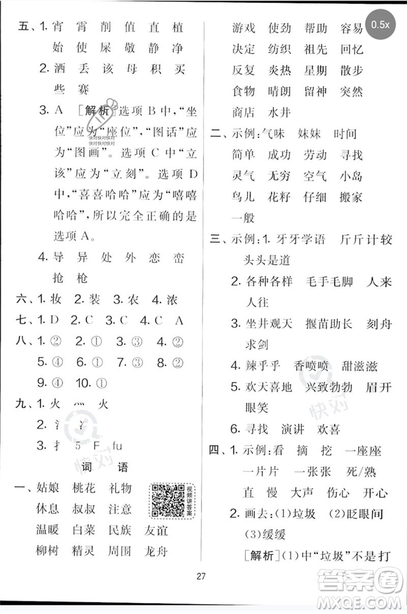 吉林教育出版社2023春實驗班提優(yōu)大考卷二年級語文下冊人教版參考答案