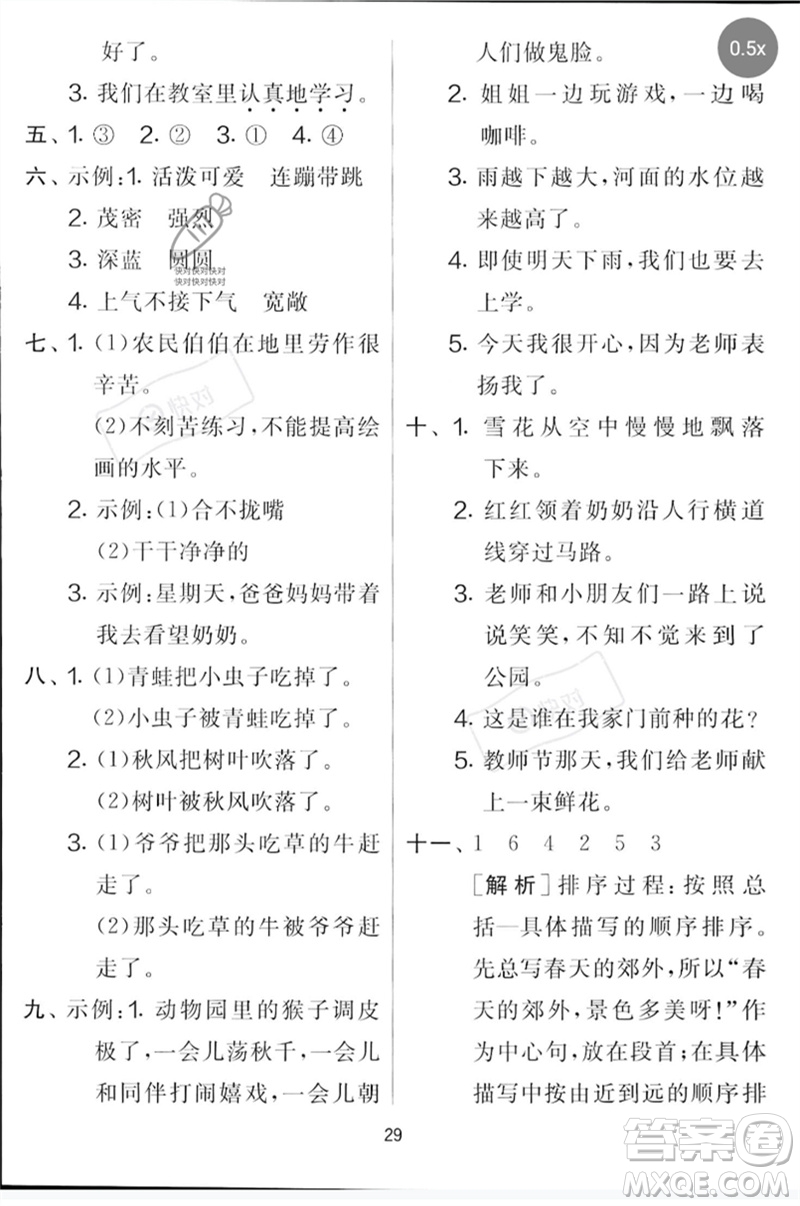 吉林教育出版社2023春實驗班提優(yōu)大考卷二年級語文下冊人教版參考答案