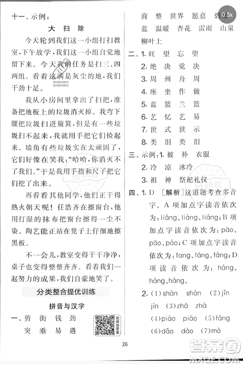 吉林教育出版社2023春實驗班提優(yōu)大考卷二年級語文下冊人教版參考答案