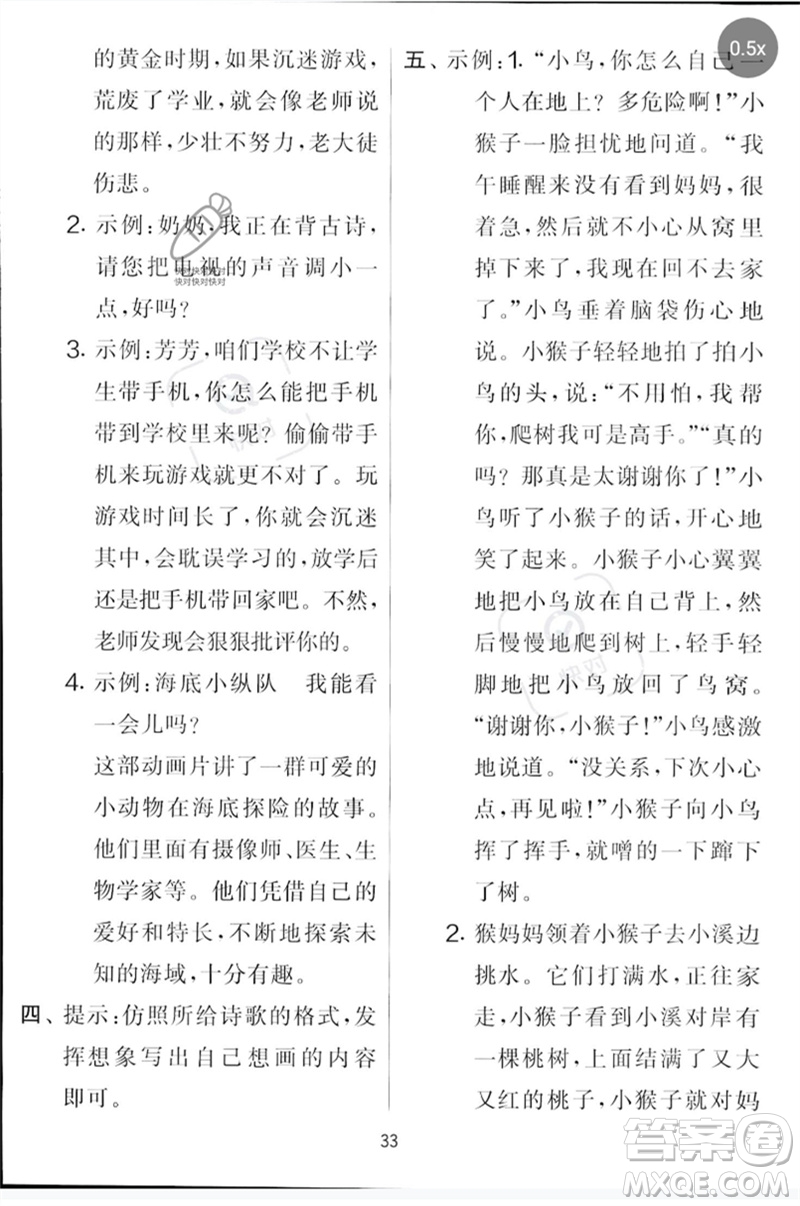 吉林教育出版社2023春實驗班提優(yōu)大考卷二年級語文下冊人教版參考答案