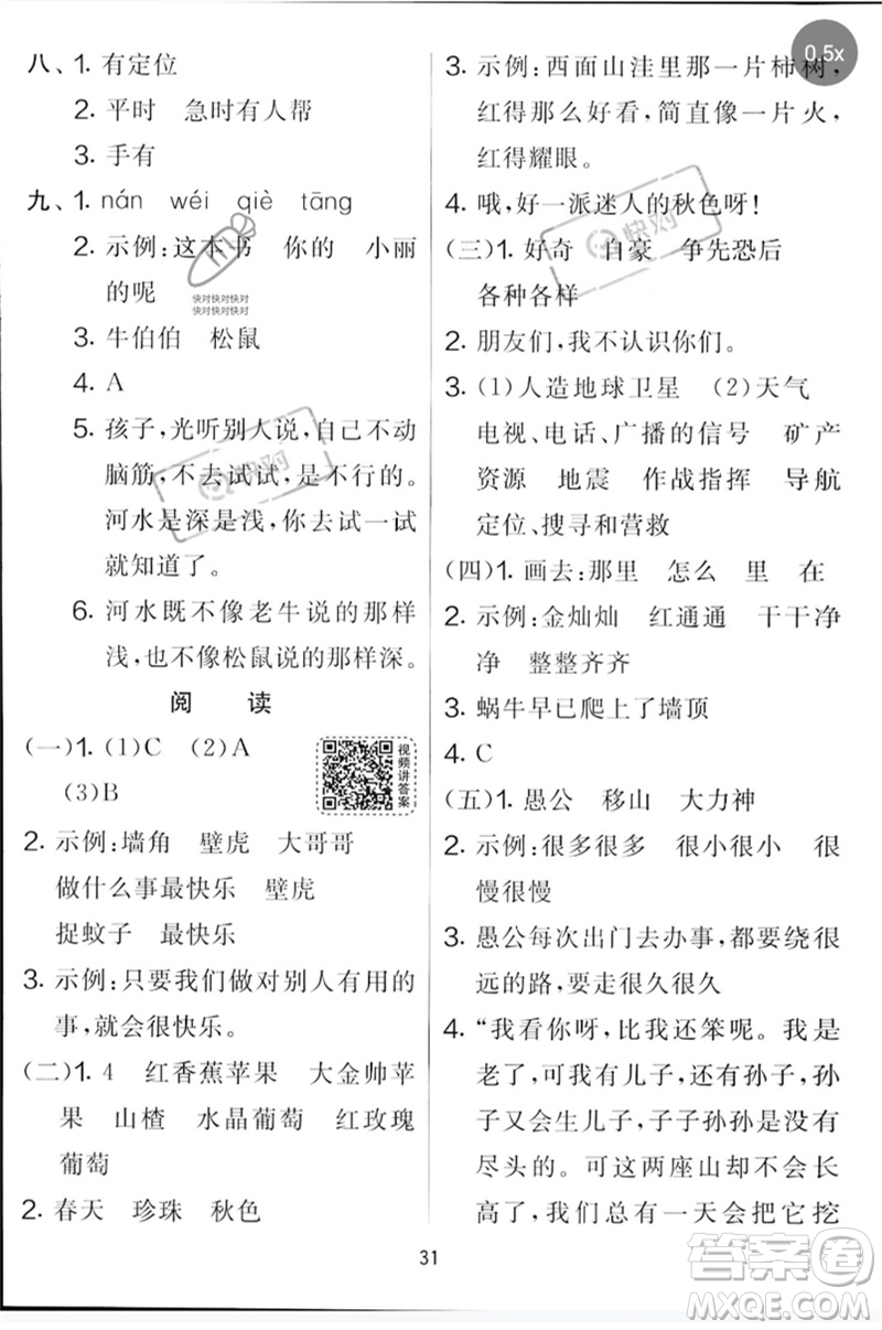 吉林教育出版社2023春實驗班提優(yōu)大考卷二年級語文下冊人教版參考答案