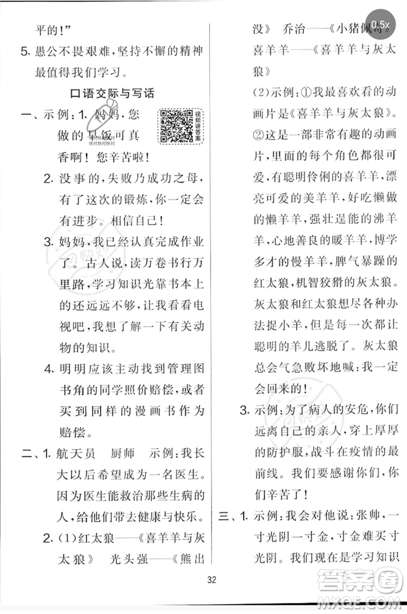 吉林教育出版社2023春實驗班提優(yōu)大考卷二年級語文下冊人教版參考答案