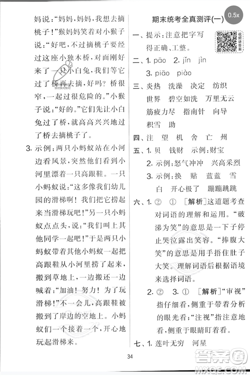 吉林教育出版社2023春實驗班提優(yōu)大考卷二年級語文下冊人教版參考答案