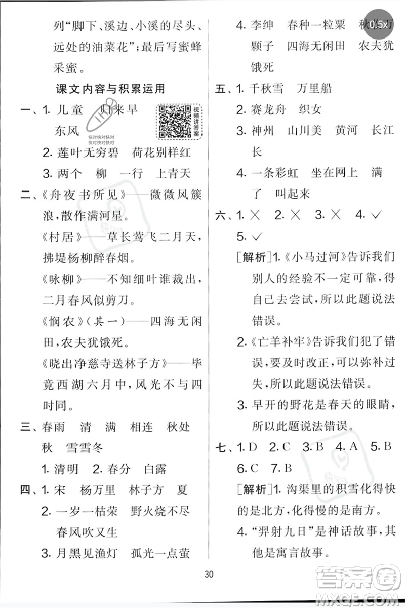 吉林教育出版社2023春實驗班提優(yōu)大考卷二年級語文下冊人教版參考答案