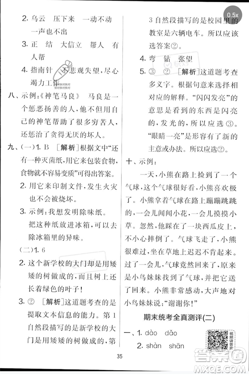吉林教育出版社2023春實驗班提優(yōu)大考卷二年級語文下冊人教版參考答案