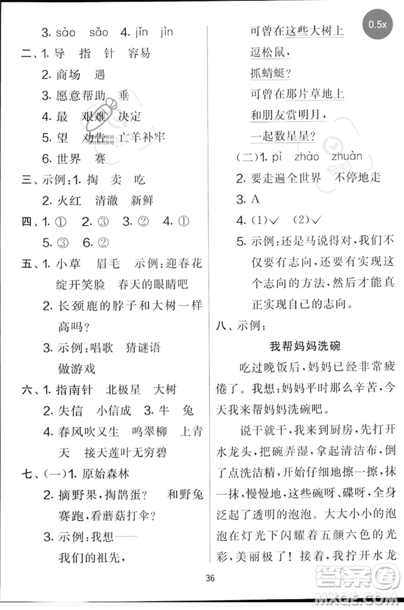 吉林教育出版社2023春實驗班提優(yōu)大考卷二年級語文下冊人教版參考答案