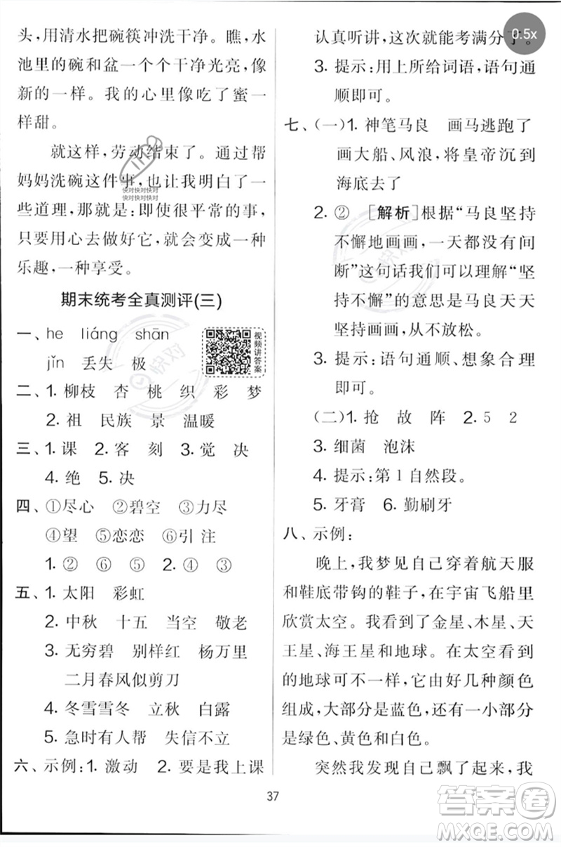 吉林教育出版社2023春實驗班提優(yōu)大考卷二年級語文下冊人教版參考答案