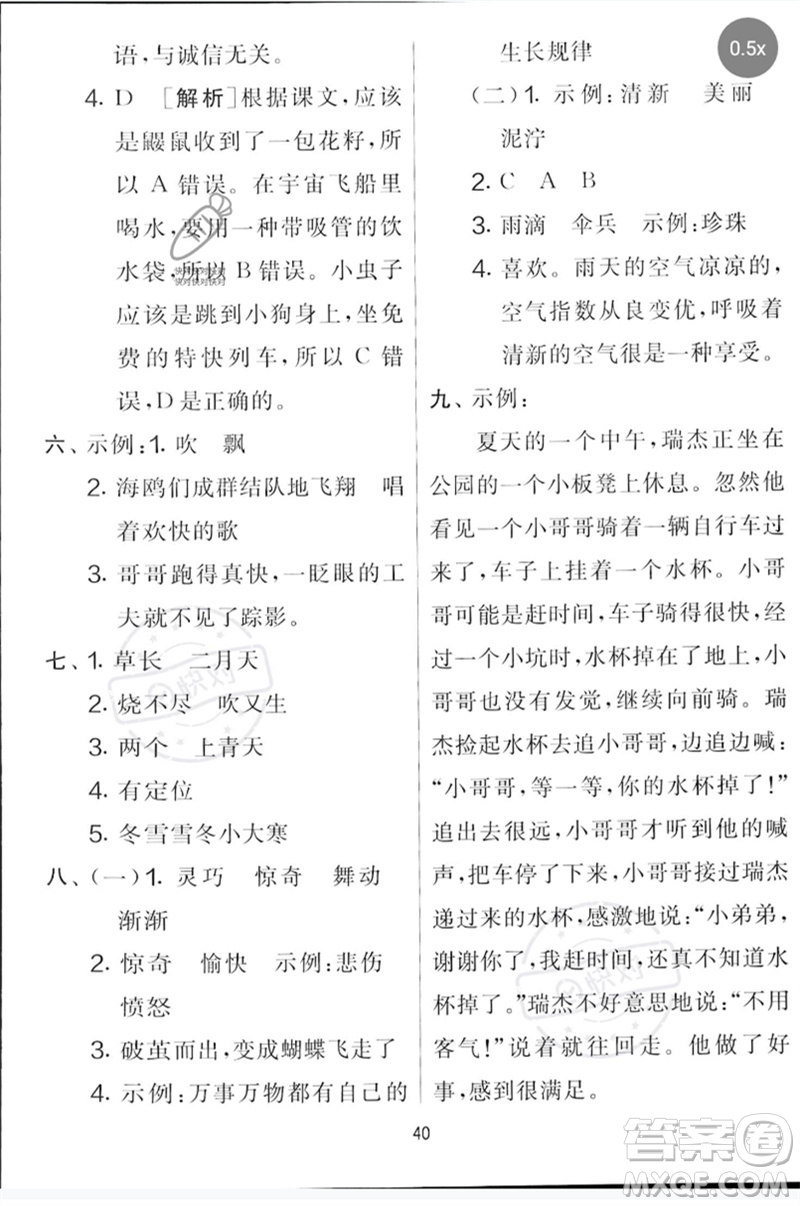 吉林教育出版社2023春實驗班提優(yōu)大考卷二年級語文下冊人教版參考答案