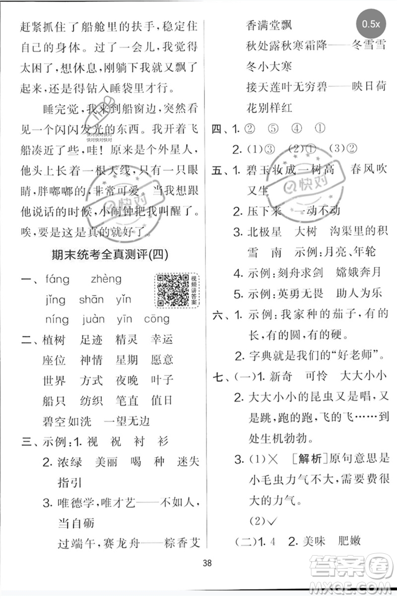 吉林教育出版社2023春實驗班提優(yōu)大考卷二年級語文下冊人教版參考答案