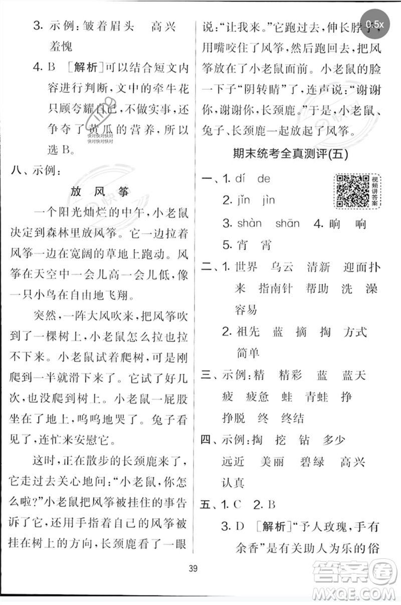 吉林教育出版社2023春實驗班提優(yōu)大考卷二年級語文下冊人教版參考答案
