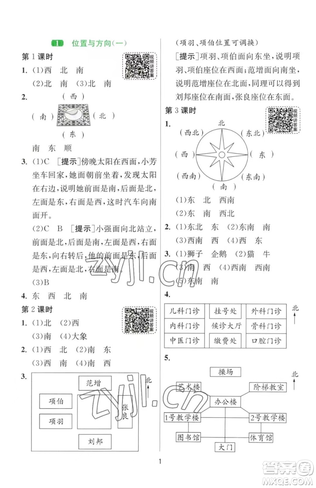 江蘇人民出版社2023春季1課3練單元達(dá)標(biāo)測試三年級下冊數(shù)學(xué)人教版參考答案
