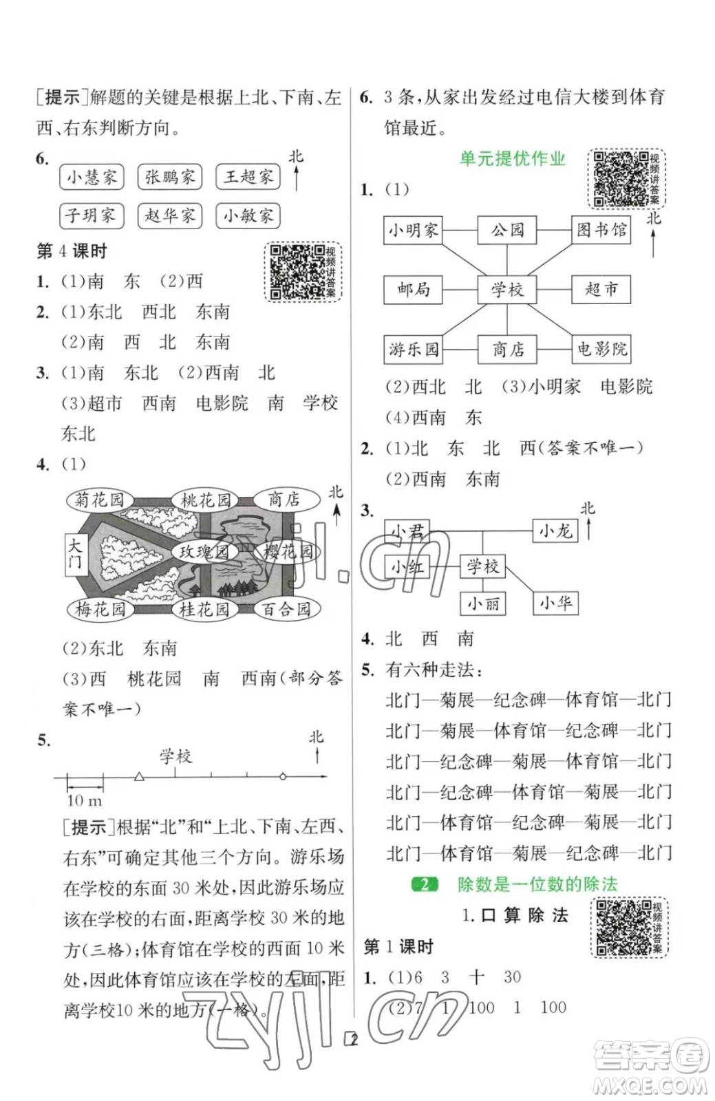 江蘇人民出版社2023春季1課3練單元達(dá)標(biāo)測試三年級下冊數(shù)學(xué)人教版參考答案