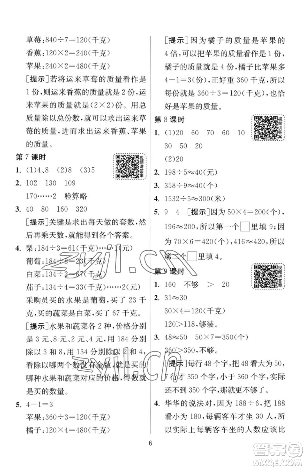 江蘇人民出版社2023春季1課3練單元達(dá)標(biāo)測試三年級下冊數(shù)學(xué)人教版參考答案