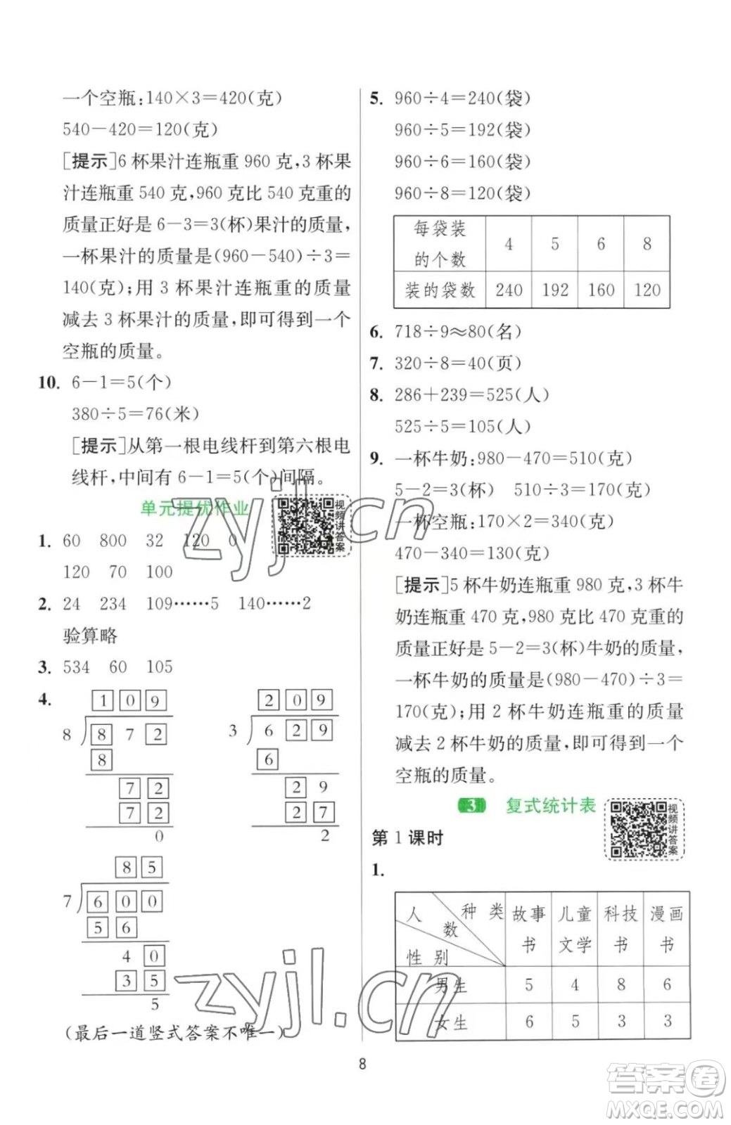 江蘇人民出版社2023春季1課3練單元達(dá)標(biāo)測試三年級下冊數(shù)學(xué)人教版參考答案