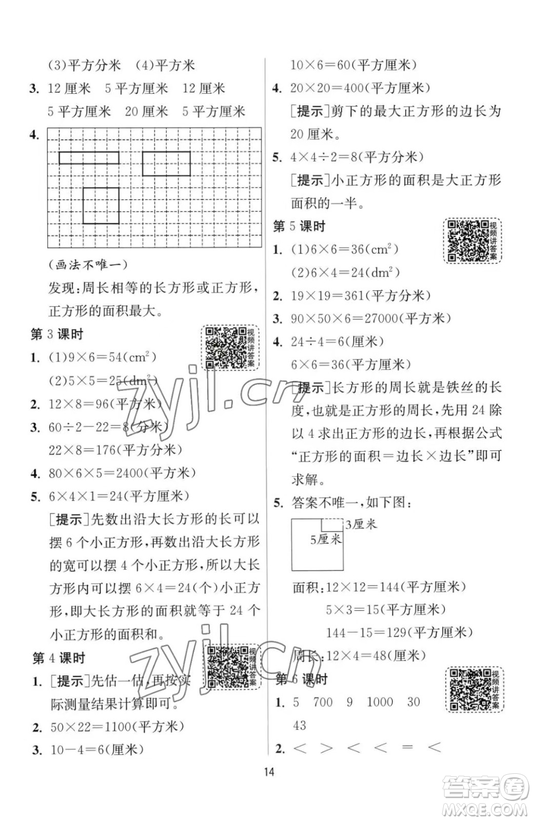 江蘇人民出版社2023春季1課3練單元達(dá)標(biāo)測試三年級下冊數(shù)學(xué)人教版參考答案