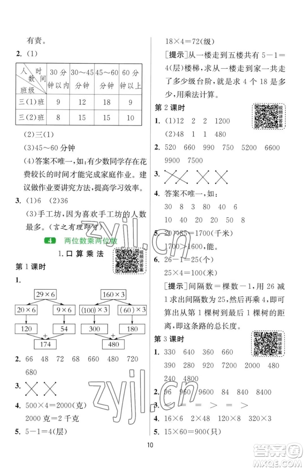 江蘇人民出版社2023春季1課3練單元達(dá)標(biāo)測試三年級下冊數(shù)學(xué)人教版參考答案