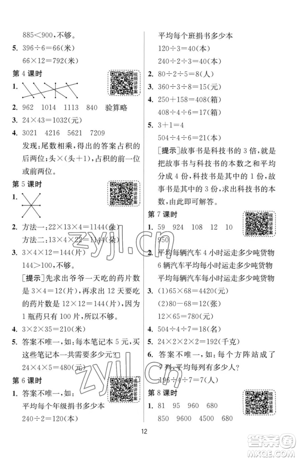 江蘇人民出版社2023春季1課3練單元達(dá)標(biāo)測試三年級下冊數(shù)學(xué)人教版參考答案