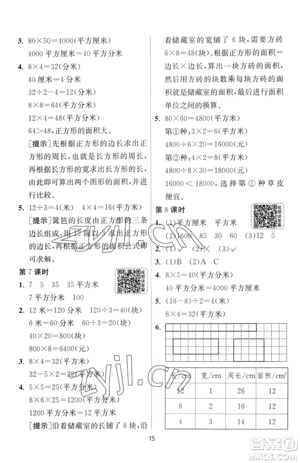 江蘇人民出版社2023春季1課3練單元達(dá)標(biāo)測試三年級下冊數(shù)學(xué)人教版參考答案