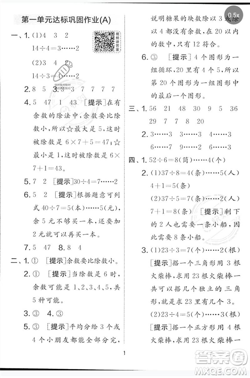 吉林教育出版社2023春實(shí)驗(yàn)班提優(yōu)大考卷二年級(jí)數(shù)學(xué)下冊蘇教版參考答案