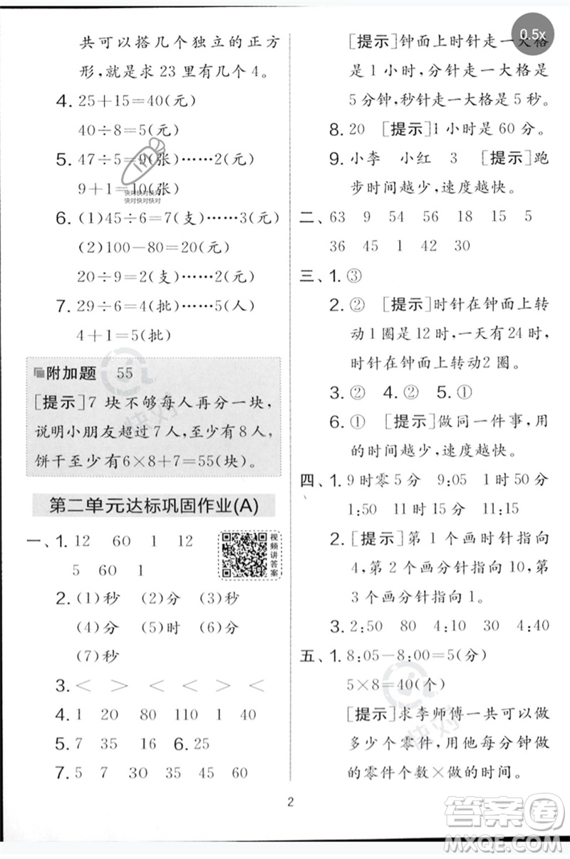 吉林教育出版社2023春實(shí)驗(yàn)班提優(yōu)大考卷二年級(jí)數(shù)學(xué)下冊蘇教版參考答案