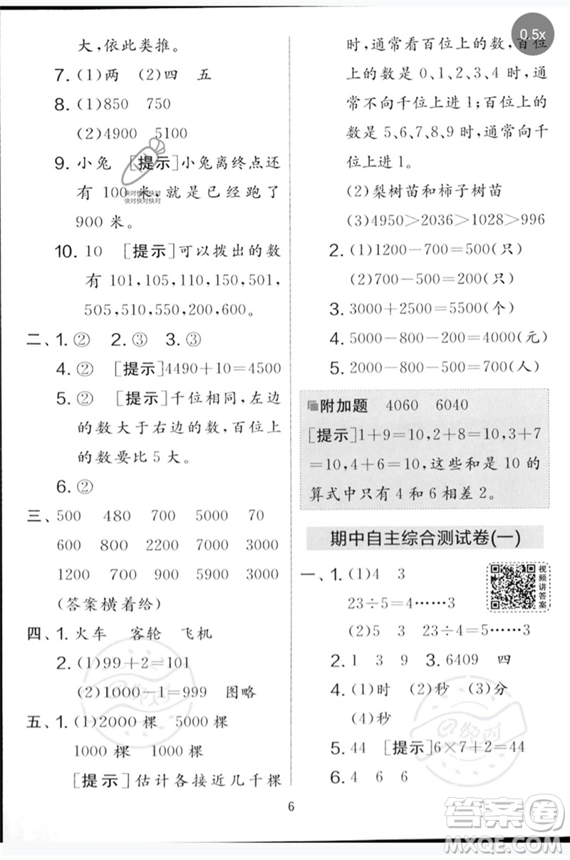 吉林教育出版社2023春實(shí)驗(yàn)班提優(yōu)大考卷二年級(jí)數(shù)學(xué)下冊蘇教版參考答案