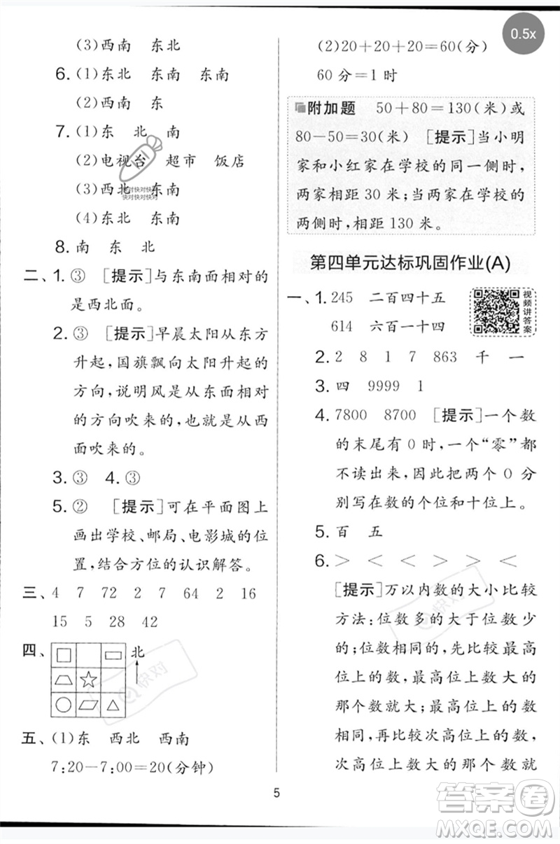 吉林教育出版社2023春實(shí)驗(yàn)班提優(yōu)大考卷二年級(jí)數(shù)學(xué)下冊蘇教版參考答案