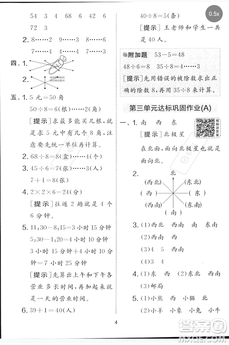 吉林教育出版社2023春實(shí)驗(yàn)班提優(yōu)大考卷二年級(jí)數(shù)學(xué)下冊蘇教版參考答案