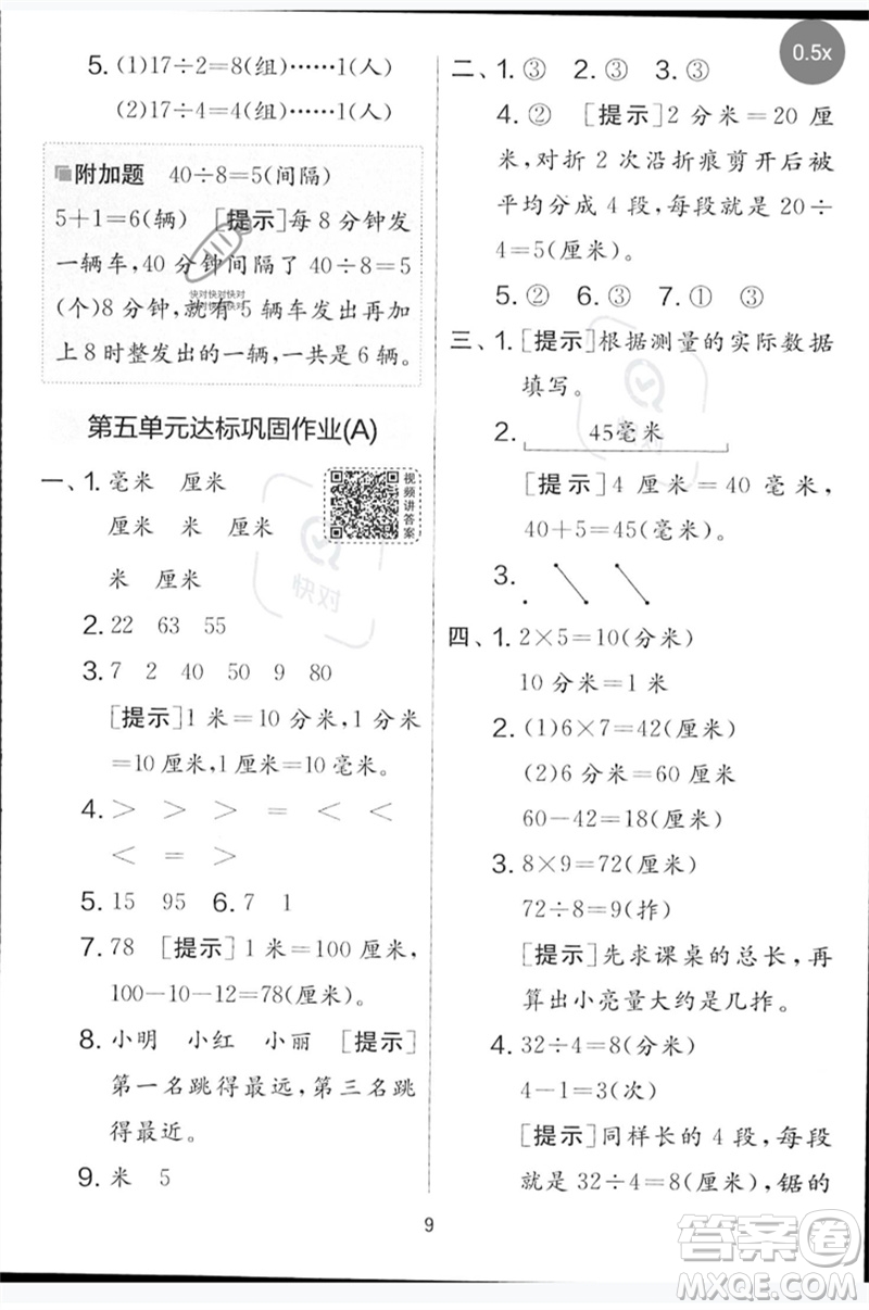 吉林教育出版社2023春實(shí)驗(yàn)班提優(yōu)大考卷二年級(jí)數(shù)學(xué)下冊蘇教版參考答案