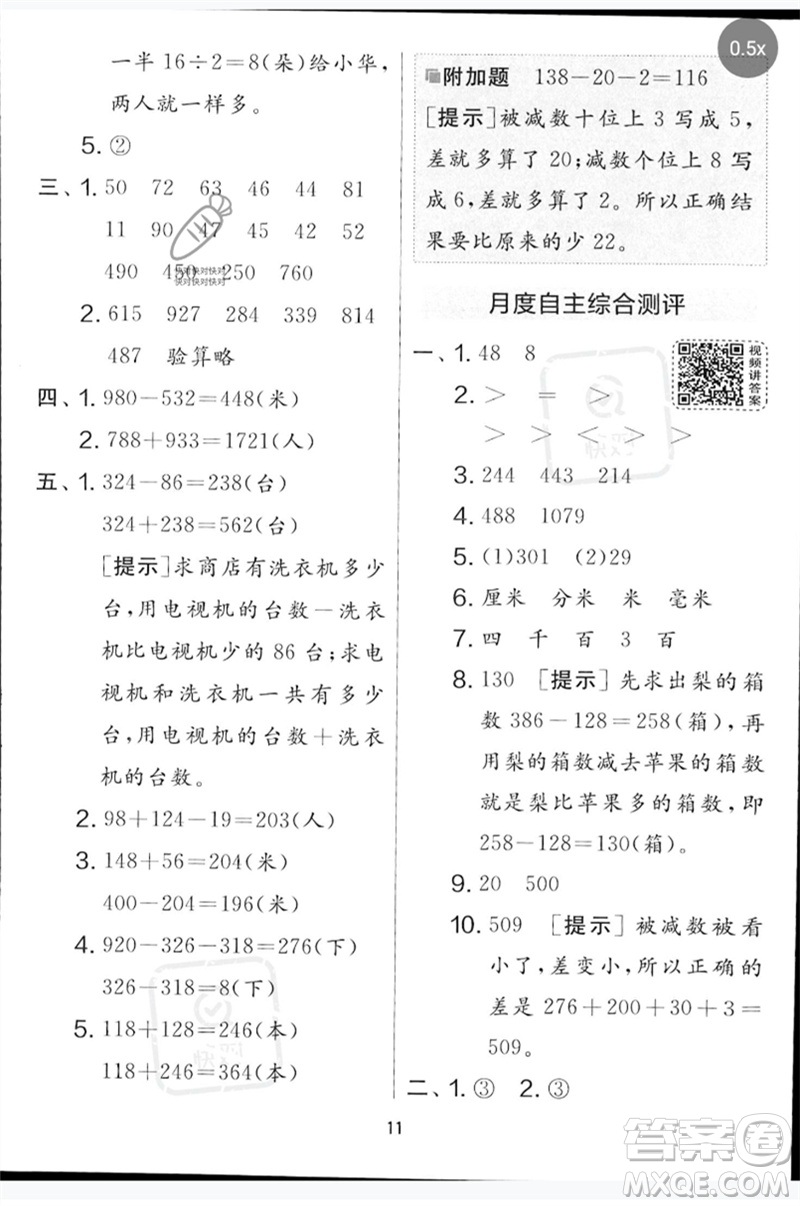 吉林教育出版社2023春實(shí)驗(yàn)班提優(yōu)大考卷二年級(jí)數(shù)學(xué)下冊蘇教版參考答案