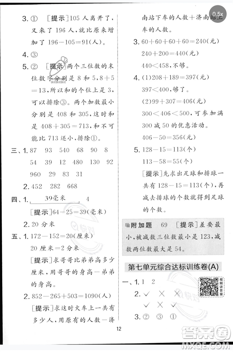 吉林教育出版社2023春實(shí)驗(yàn)班提優(yōu)大考卷二年級(jí)數(shù)學(xué)下冊蘇教版參考答案