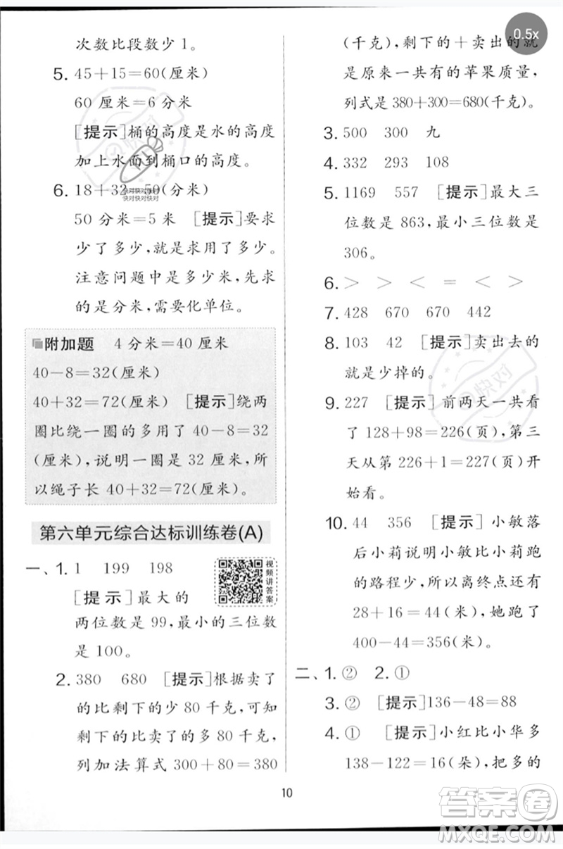 吉林教育出版社2023春實(shí)驗(yàn)班提優(yōu)大考卷二年級(jí)數(shù)學(xué)下冊蘇教版參考答案