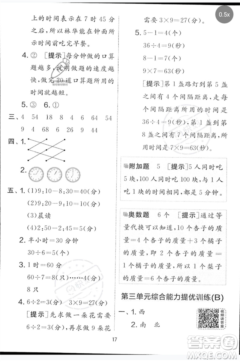 吉林教育出版社2023春實(shí)驗(yàn)班提優(yōu)大考卷二年級(jí)數(shù)學(xué)下冊蘇教版參考答案