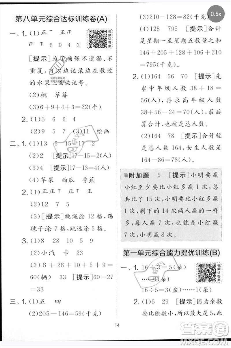 吉林教育出版社2023春實(shí)驗(yàn)班提優(yōu)大考卷二年級(jí)數(shù)學(xué)下冊蘇教版參考答案