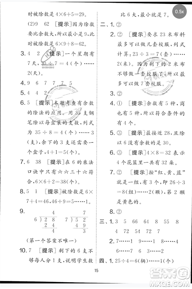 吉林教育出版社2023春實(shí)驗(yàn)班提優(yōu)大考卷二年級(jí)數(shù)學(xué)下冊蘇教版參考答案