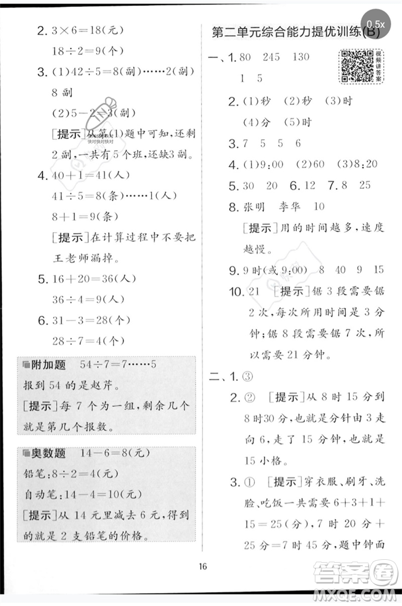 吉林教育出版社2023春實(shí)驗(yàn)班提優(yōu)大考卷二年級(jí)數(shù)學(xué)下冊蘇教版參考答案