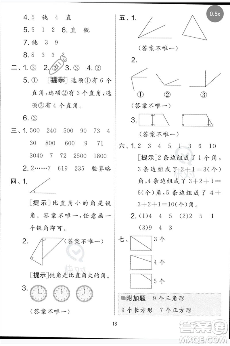 吉林教育出版社2023春實(shí)驗(yàn)班提優(yōu)大考卷二年級(jí)數(shù)學(xué)下冊蘇教版參考答案