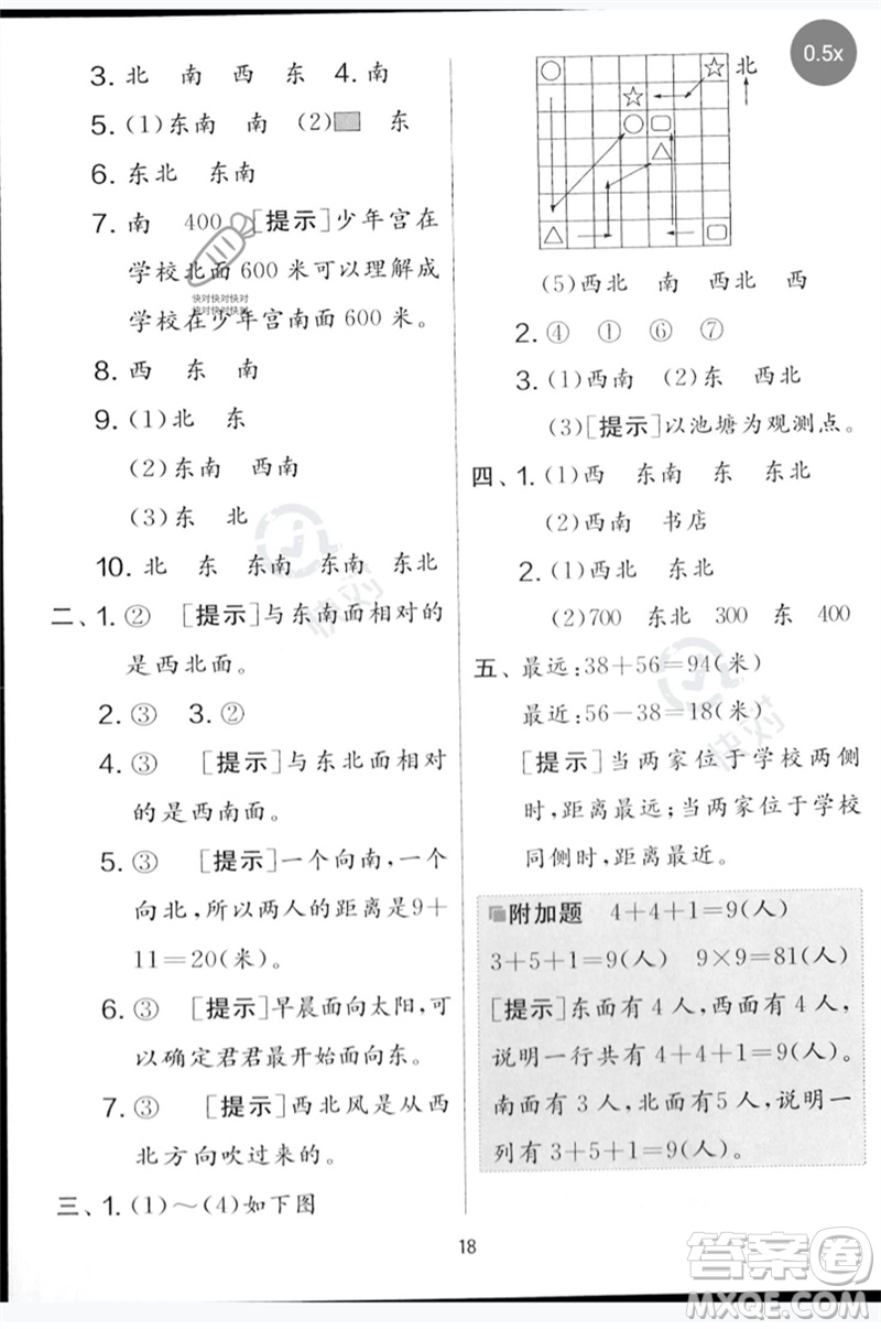 吉林教育出版社2023春實(shí)驗(yàn)班提優(yōu)大考卷二年級(jí)數(shù)學(xué)下冊蘇教版參考答案