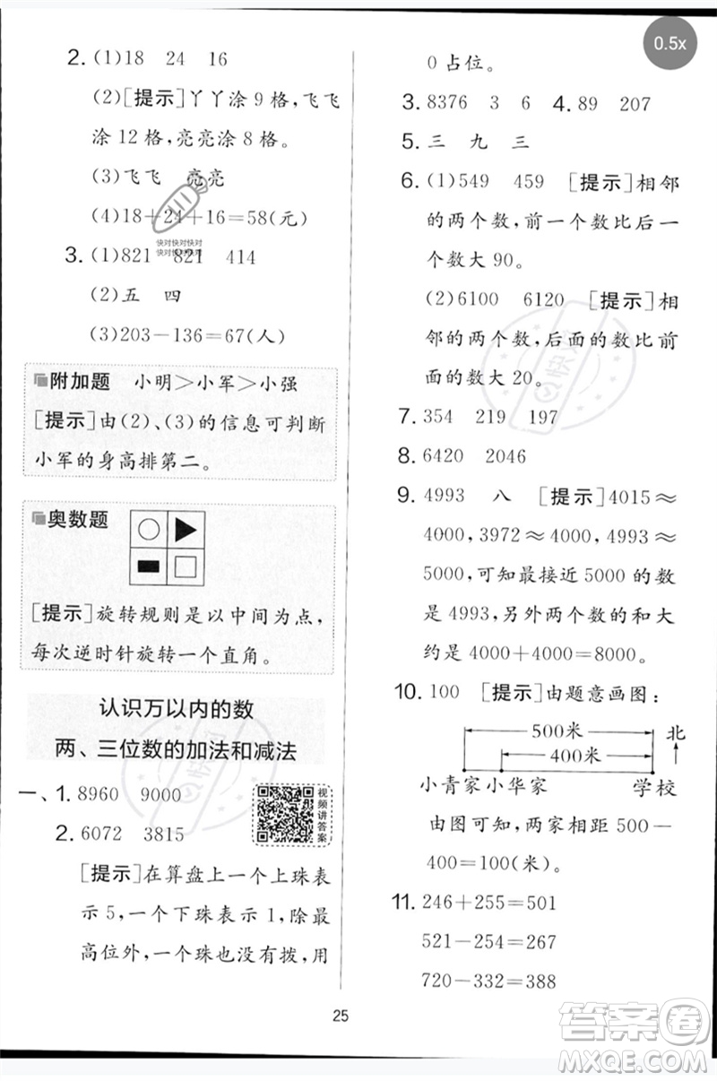 吉林教育出版社2023春實(shí)驗(yàn)班提優(yōu)大考卷二年級(jí)數(shù)學(xué)下冊蘇教版參考答案